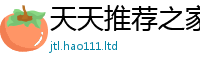 777788888888管家婆乃2025新奥天天开好彩新奥好彩免费